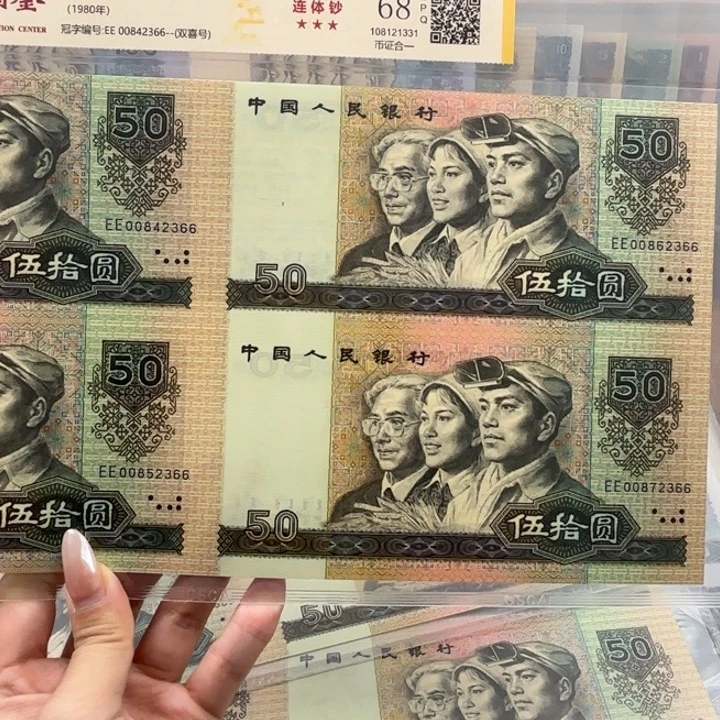 纸8050四连体尾66太漂亮