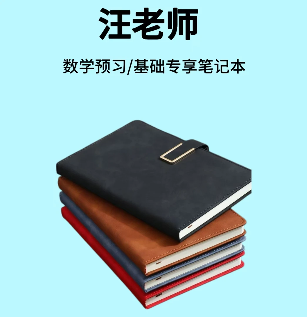 汪老师专享预习/基础笔记本【配视频+答疑】