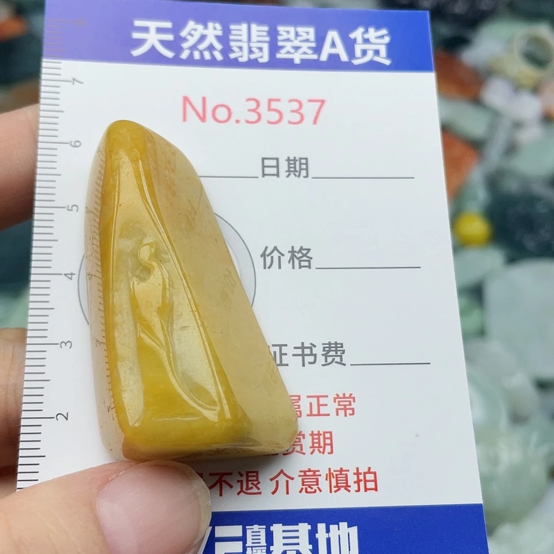 未镶嵌挂件翡翠3537