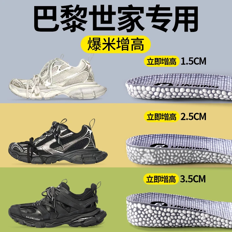 适配于巴黎世家专用增高鞋垫踩屎感久站不累脚增高垫软弹男女款