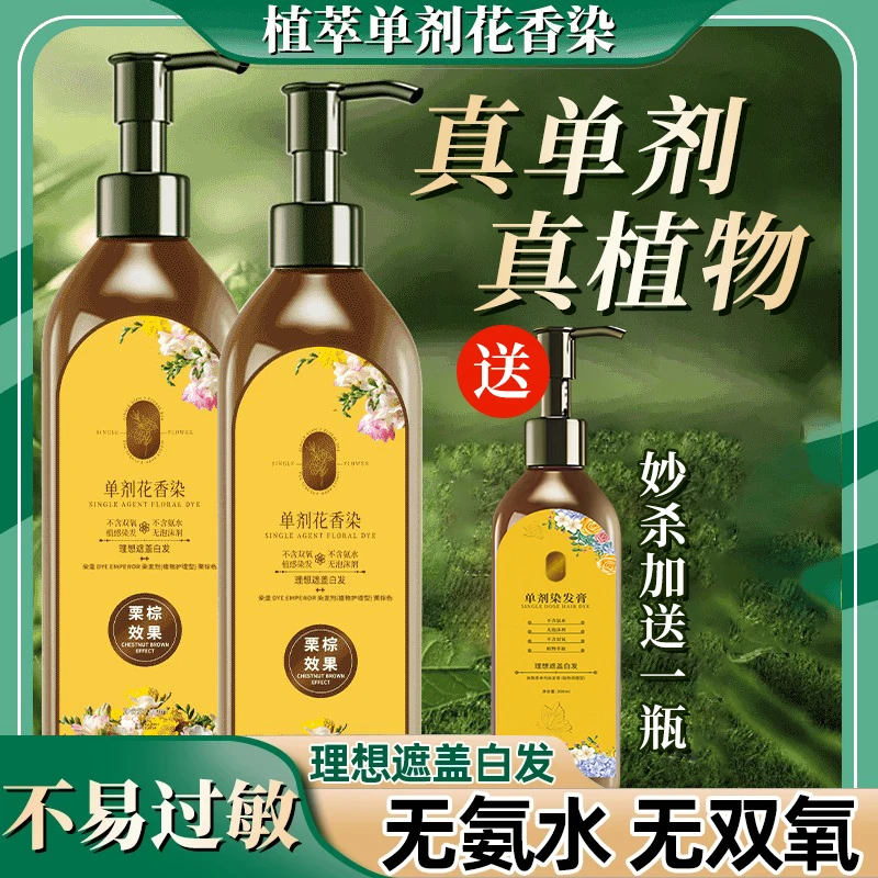 妙杀【拍1发3】单剂花香染染发膏单剂染发膏温和染发纯天然植物染发