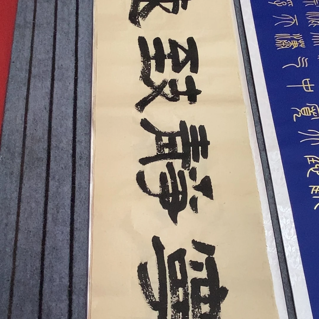 书法福利宁静致远张老师