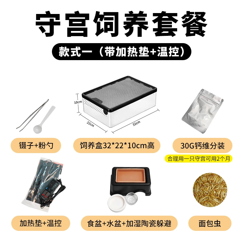 豹纹肥尾守宫饲养套餐包含加热垫温控饲养盒水盆食盆钙维粉