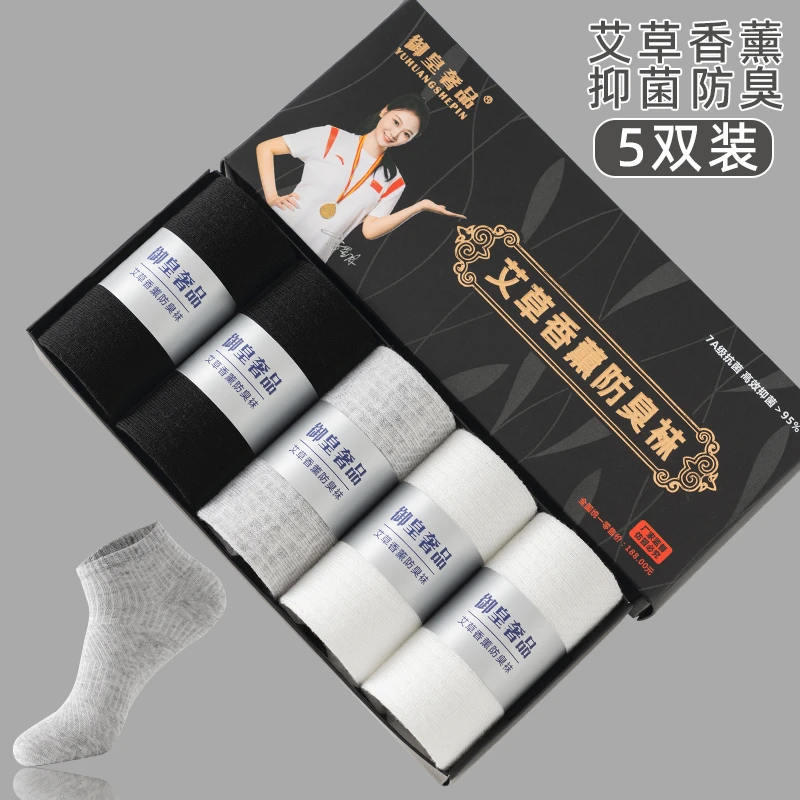 7A级拍一发二超轻薄夏季防臭袜新款爆款艾草香透气短袜黑色薄款