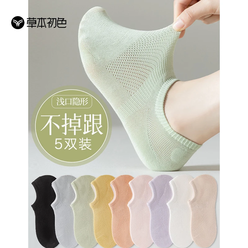 草本初色纯棉防臭船袜女士春夏季网眼全棉隐形袜硅胶防滑不掉跟