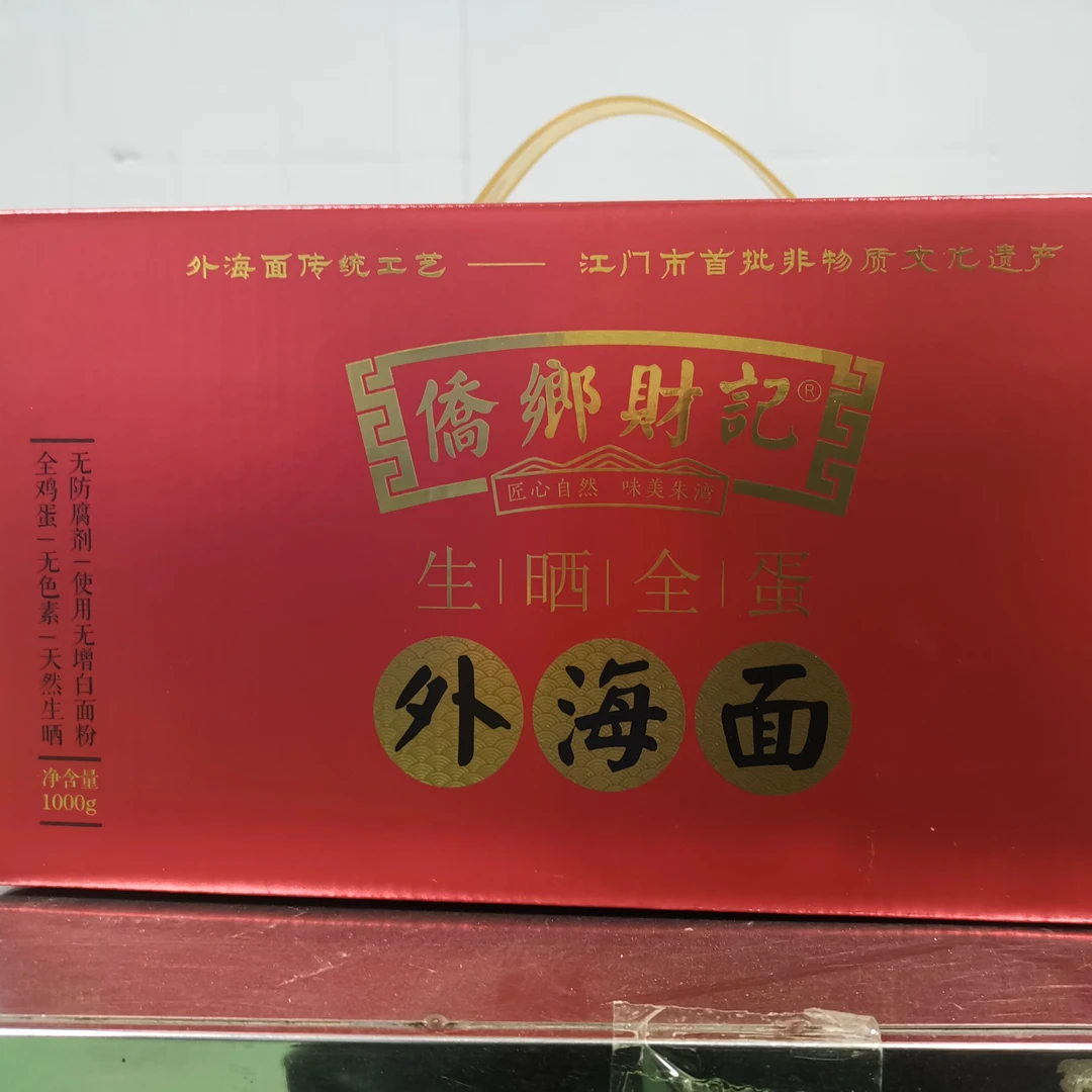 财记:非遗手工细面,匠心天然生晒,侨乡手信礼盒(顺丰包邮)