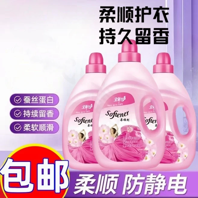 【到手5斤】薰衣草洗衣柔顺剂持久留香R家大容量柔软剂蓬松剂香氛温