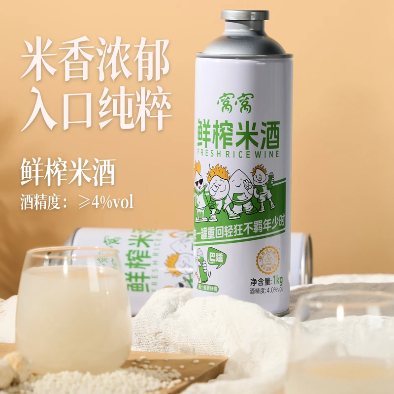 窝窝【送醪糟】4度鲜榨糯米酒冬季温酒高颜值聚餐约会纯粮微醺推荐商品图