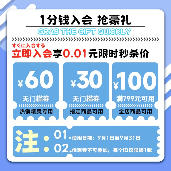 1分入会精灵直降60元【本单不可退】