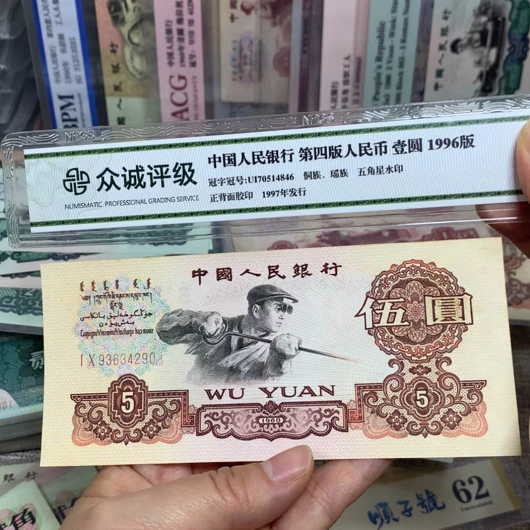 第三套炼钢旧票有软折290