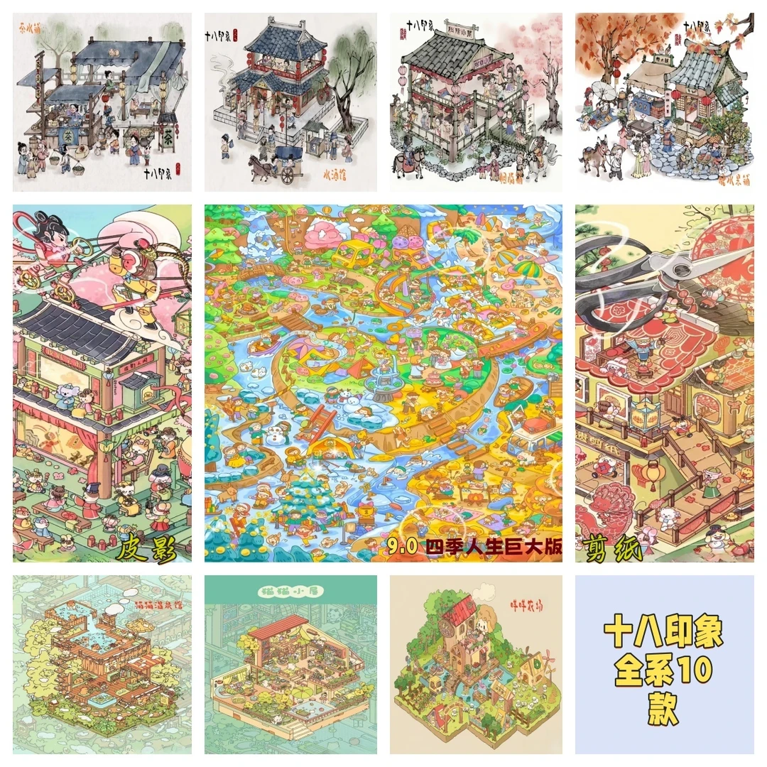 十八印象9.0-13.0原创四季人生系列巨大版3d立体diy造景贴纸