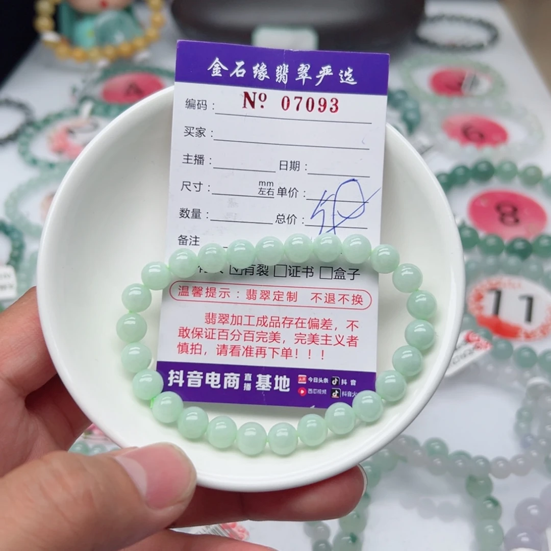 翡翠手链未镶嵌翡翠7.4