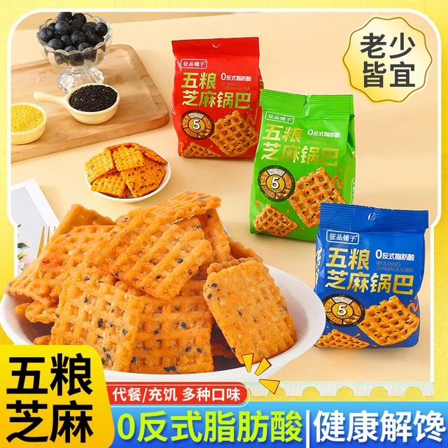 征品铺子五粮芝麻酥脆锅巴网红小吃办公室休闲食品小零食独立包装
