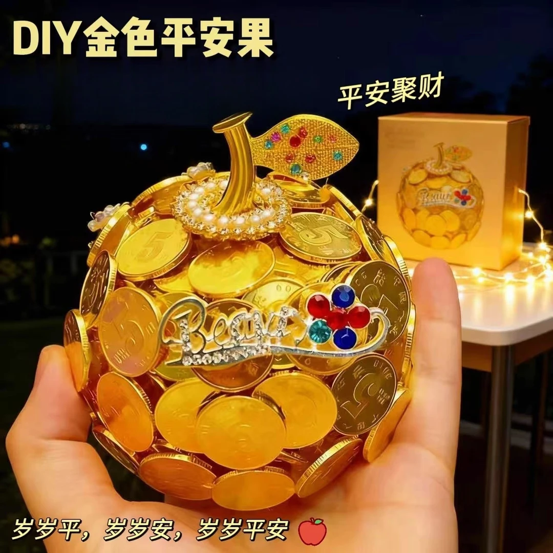 平安夜硬币苹果diy手工材料包全套金色平安果圣诞节礼物送女朋友