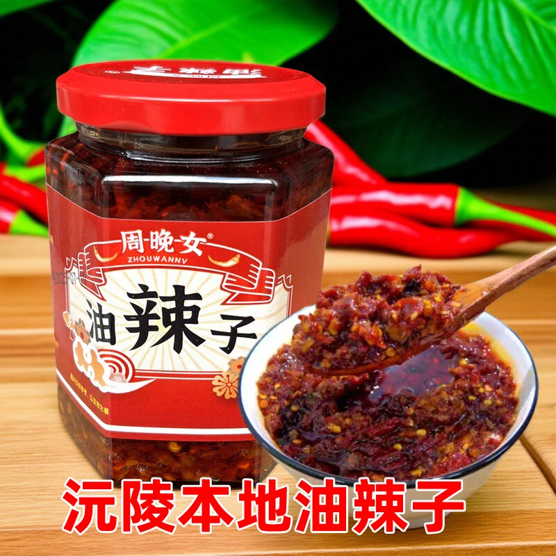 湖南特产油辣子油泼辣子辣椒酱超辣中辣微辣下饭蘸料香辣蘸料凉拌