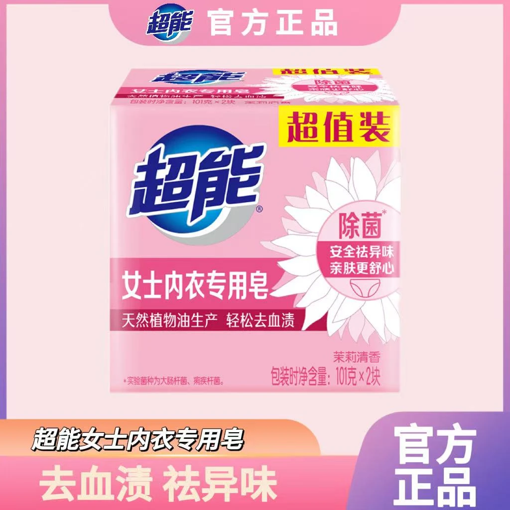 超能肥皂女士内衣皂除菌洗衣皂去血渍去异味温和不刺激家用正品