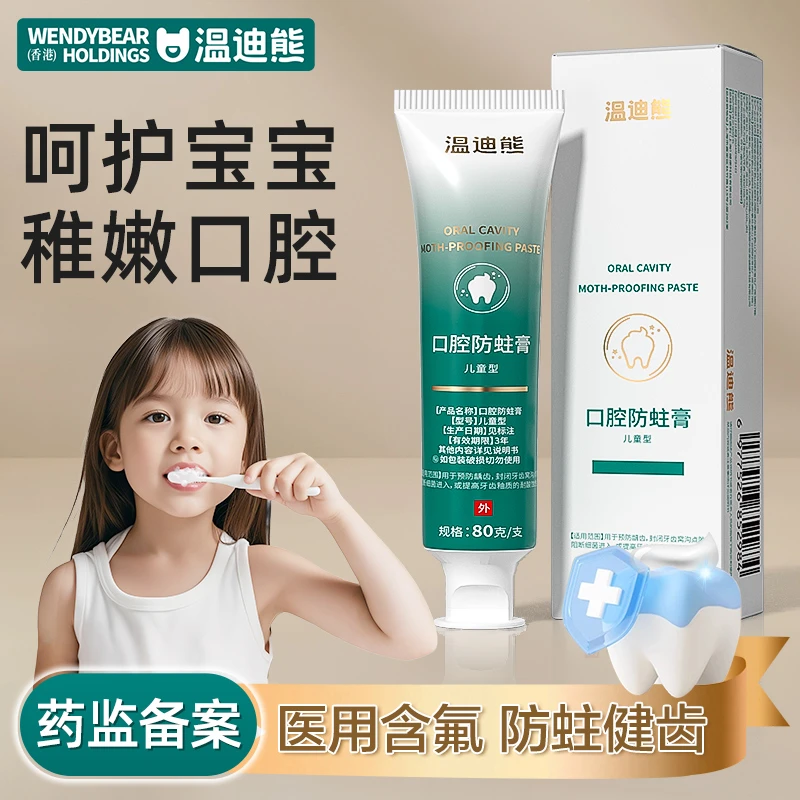 温迪熊口腔防蛀膏医用级官方正品含氟防蛀牙儿童专用温和不辣口宝宝专用防蛀膏含氟防蛀牙便携80g