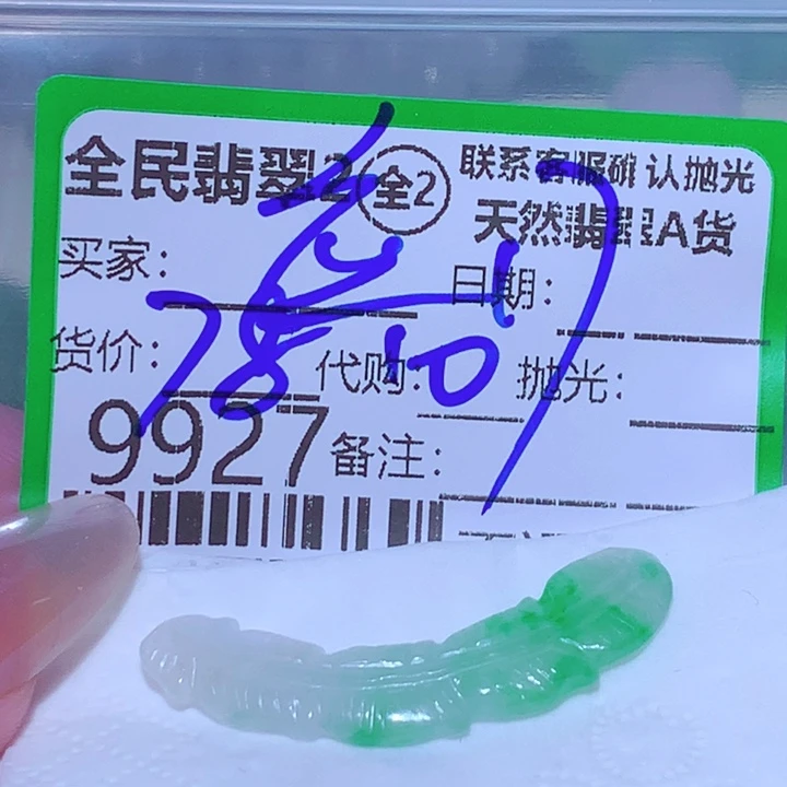 应***板翡翠未镶嵌颈饰cnh