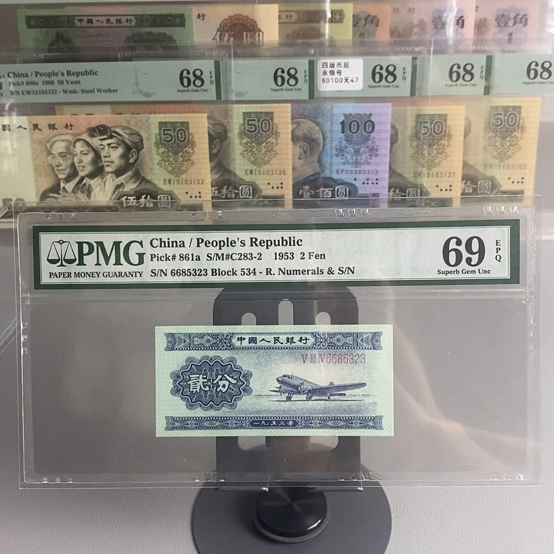长号贰分pmg69分号码6685323