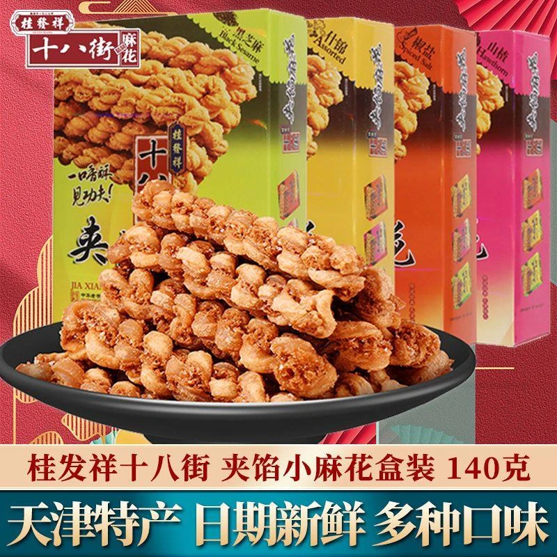 天津特产桂发祥十八街夹馅小麻花下午茶点心儿童休闲零食小吃笋1g