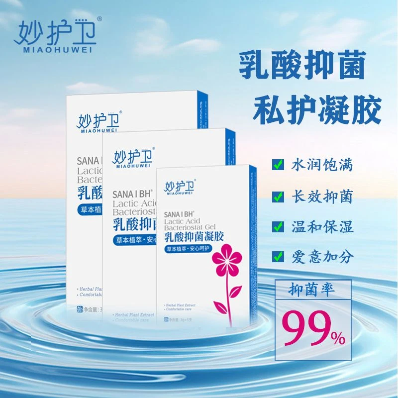 妙护卫女性爱液乳酸抑菌凝胶补水缓解干燥润滑益生菌草本植萃保湿