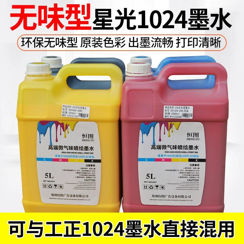适用于工正彩神赛博环保无味型喷绘墨水星光1024可混用原装墨