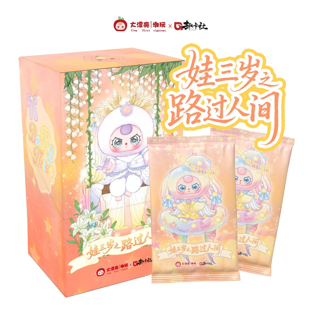趣卡社【玩法】《娃三岁2·路过人间》收藏卡牌