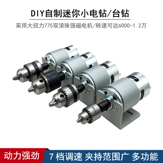多功能手钻迷你diy小台钻大扭力电钻高速775小电磨切割打磨抛光钻