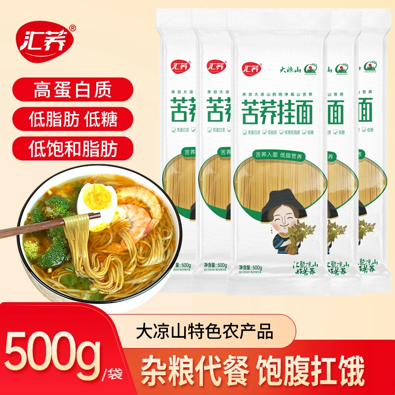 汇荞苦荞面高蛋白四川大凉山苦荞面条挂面低糖低脂主食荞麦面
