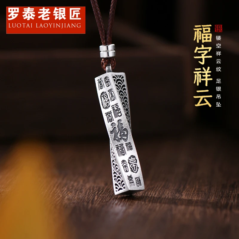 罗泰老银匠 吊坠足银 999纯银福字吊坠男款复古做旧镂空项链挂坠