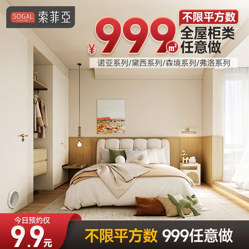 索菲亚全屋999/㎡多个系列不限空间户型柜子书柜衣柜装修定制预约