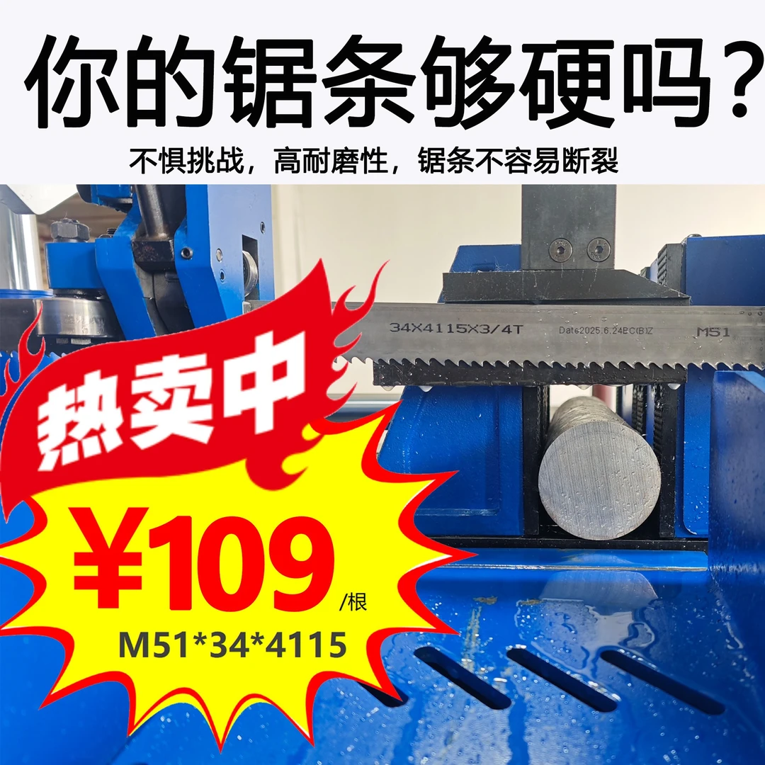 双金属带锯条进口M51高品质切割不锈钢合金钢带锯床锯切4115/3505