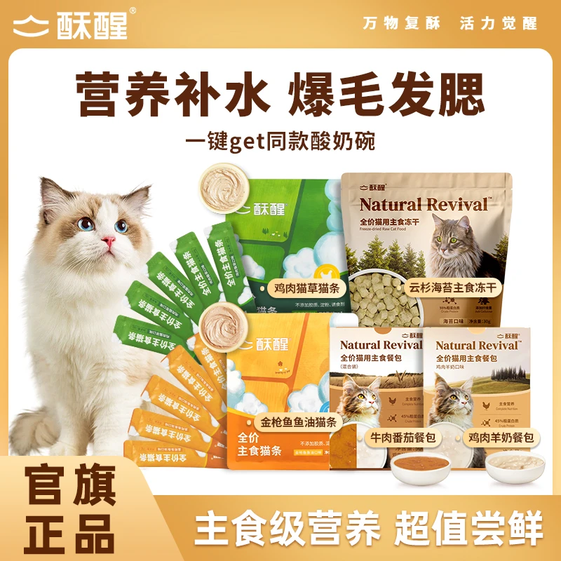 【新品尝鲜】酥醒全价猫用主食餐包零食营养补水鸡肉羊奶牛肉 sx