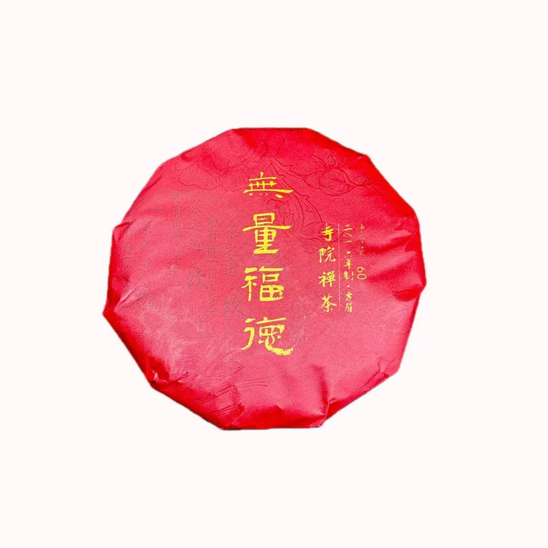 无量福德 2016年寺院禅茶小饼茶