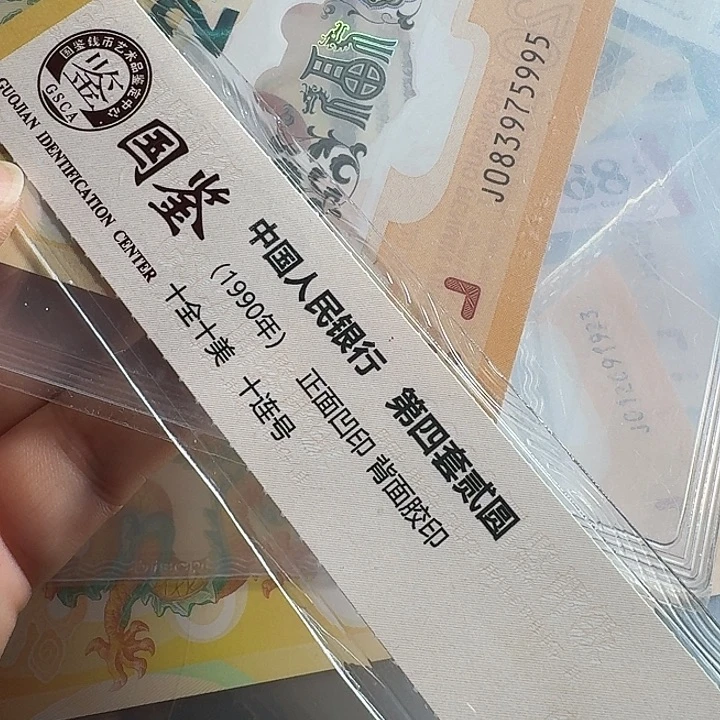 世***达塑料全新小龙钞一个…………………………