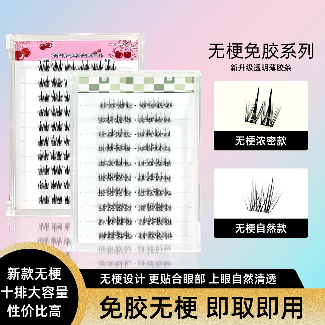 无梗软态胶大盒装免胶水免卸假睫毛新手婴儿弯自然隐形高品质睫毛
