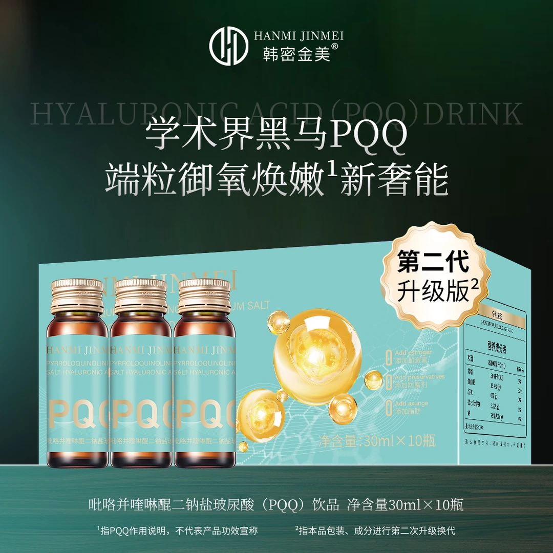 韩密金美-PQQ 吡咯并喹啉醌二钠盐饮品