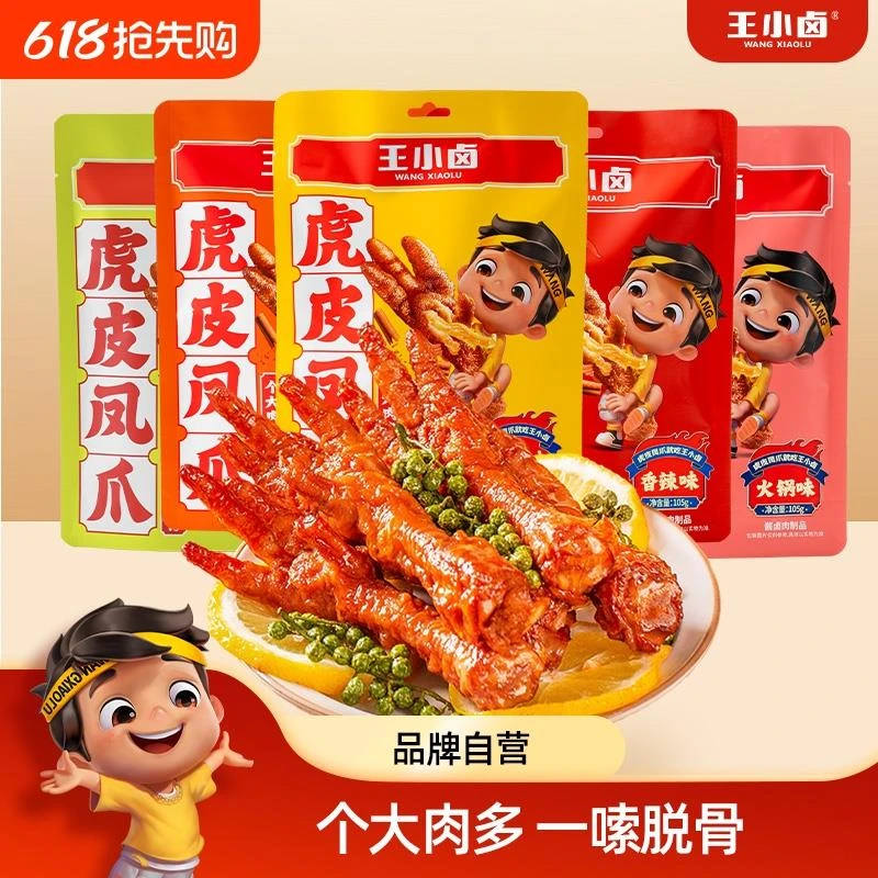 王小卤虎皮凤爪105g卤味鸡爪肉类解馋小零食即食鸡脚美味小吃
