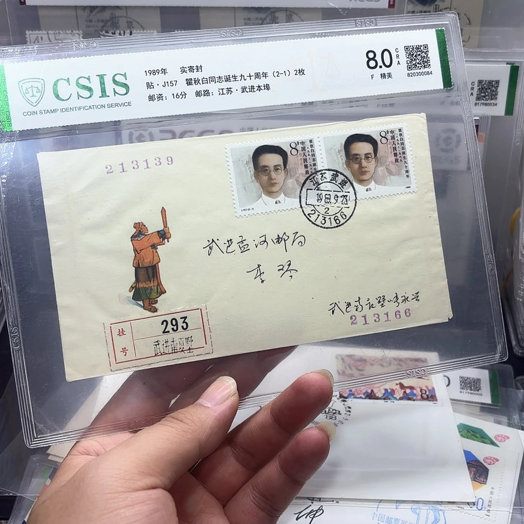 J157单枚实寄封一个