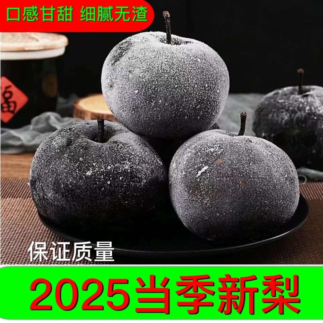 【大果净重3/5斤】正宗东北冻梨特产甜梨苹果梨冻秋梨新鲜水果包邮