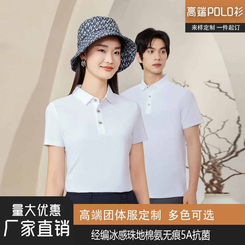 冰感工作服高端POLO衫T恤短袖印绣log企业文化统一工装团体服