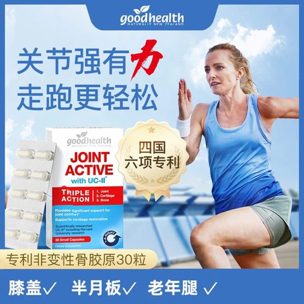 good healthGoodHealth好健康骨胶原三合一关节灵30粒