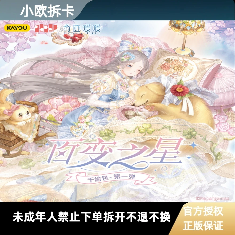 【狂风】卡游 奇迹暖暖千绘包第一弹 潮玩卡牌收藏盲盒产品在线代拆