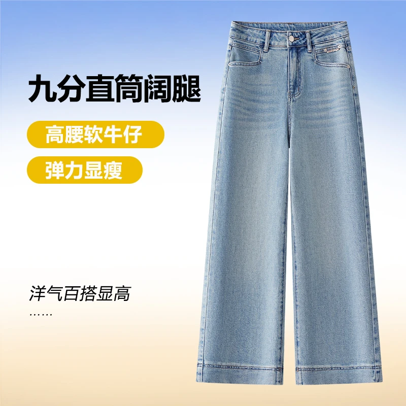 复古窄版软牛仔直筒裤女2025春秋新款流行九分裤子百搭显瘦阔腿裤