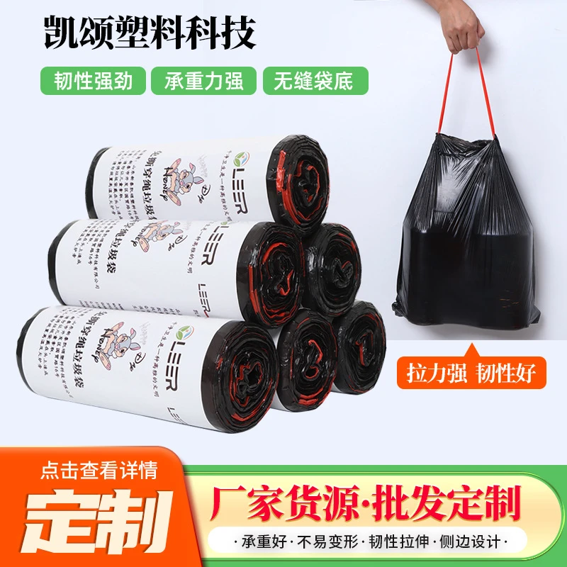 免撕抽绳垃圾袋大容量黑色垃圾袋塑料袋厂家平口抽绳垃圾袋手提式