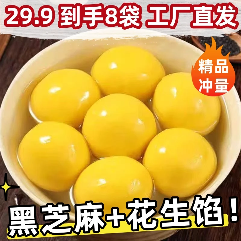 【买4袋送4袋】大黄米汤圆黑芝麻汤圆冻冷冻元宵花生馅批发便宜大个