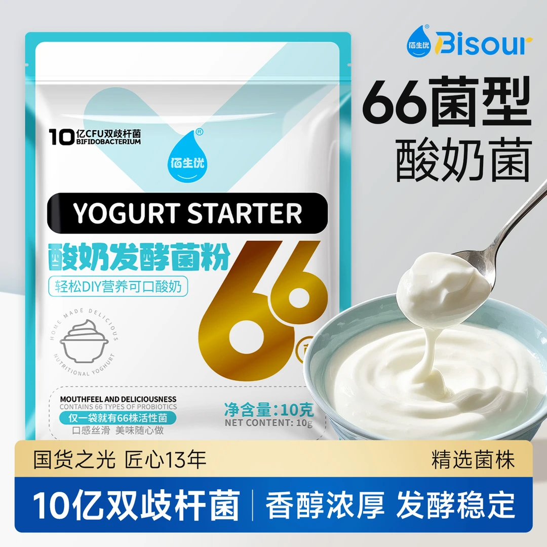 佰生优家用66菌酸奶菌粉100亿双歧杆乳酸菌粉发酵剂