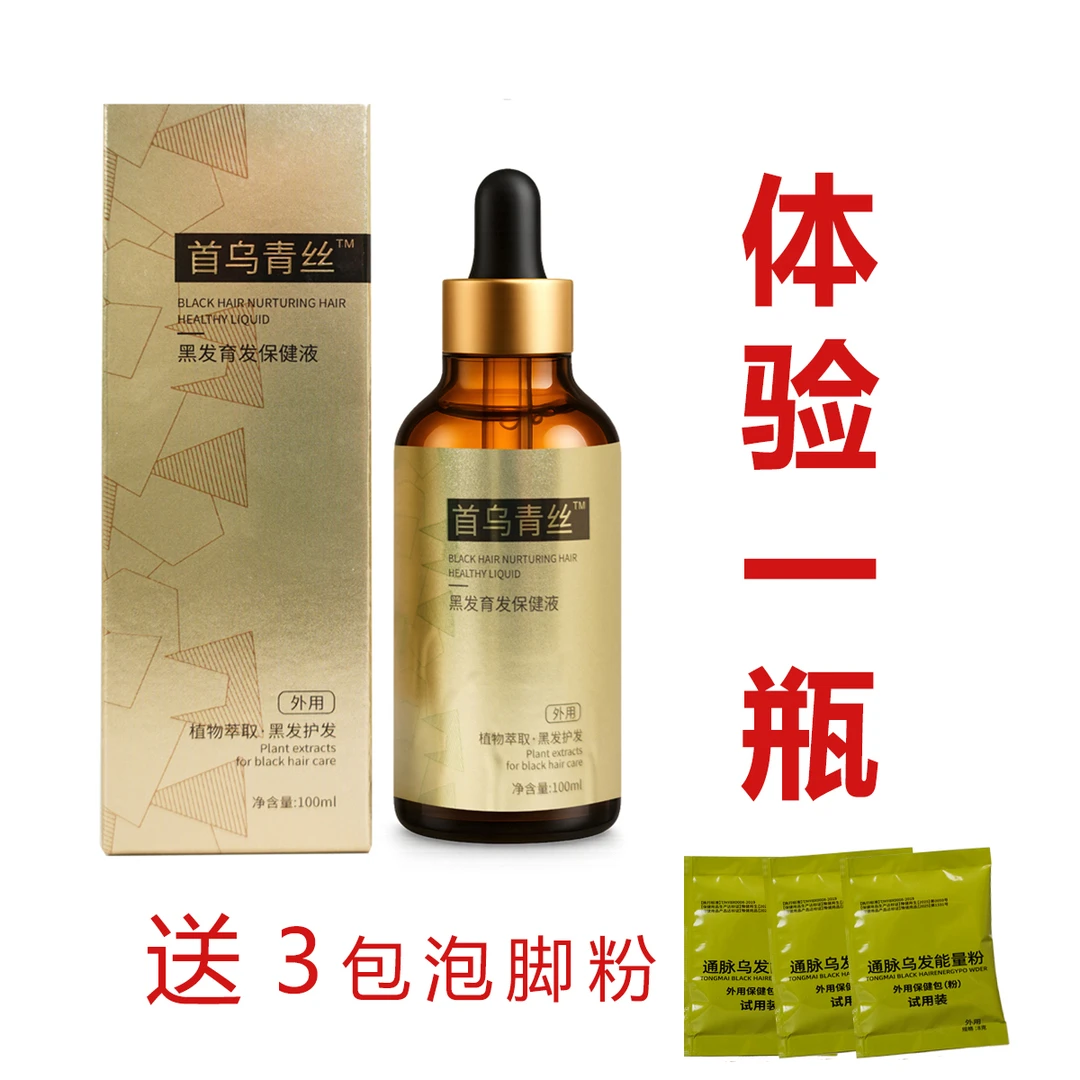 首乌青丝黑发保健液  珍珍老师