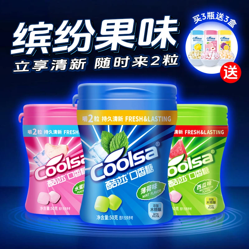 限量满3瓶加赠】酷莎缤纷果味木糖醇口香糖清新口气持久清凉泡泡糖