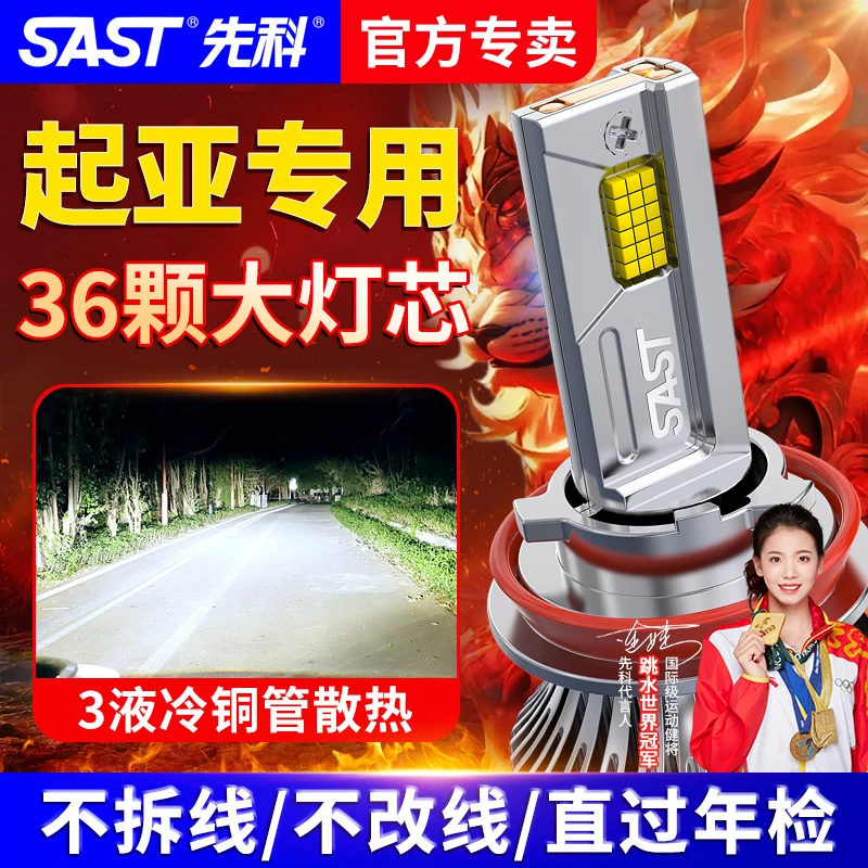 【起亚】k3k5福瑞迪led大灯泡智跑k2k4kx5赛拉图狮跑焕驰奕跑远近